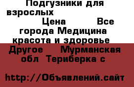 Подгузники для взрослых seni standard AIR large 3 › Цена ­ 500 - Все города Медицина, красота и здоровье » Другое   . Мурманская обл.,Териберка с.